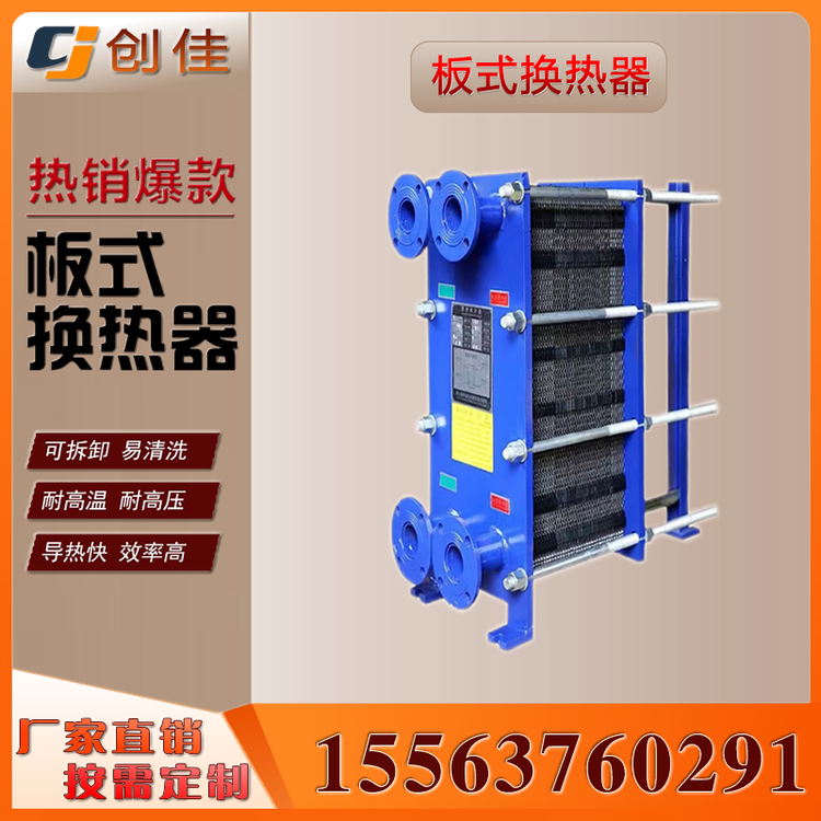 板式不锈钢冷热交换设备